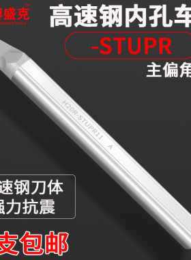 数控内孔车刀高速钢抗震刀杆H12M/H16Q/H20R-STUPR11小孔机夹