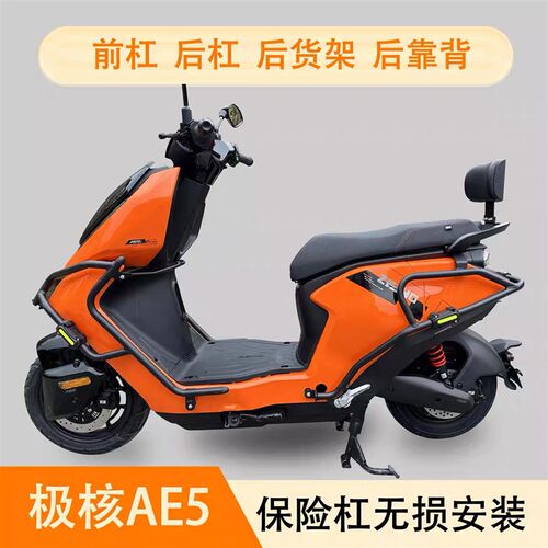 适用极核AE5极核ae5ipro前后护杠加厚保险杠防摔防撞杠尾架无损