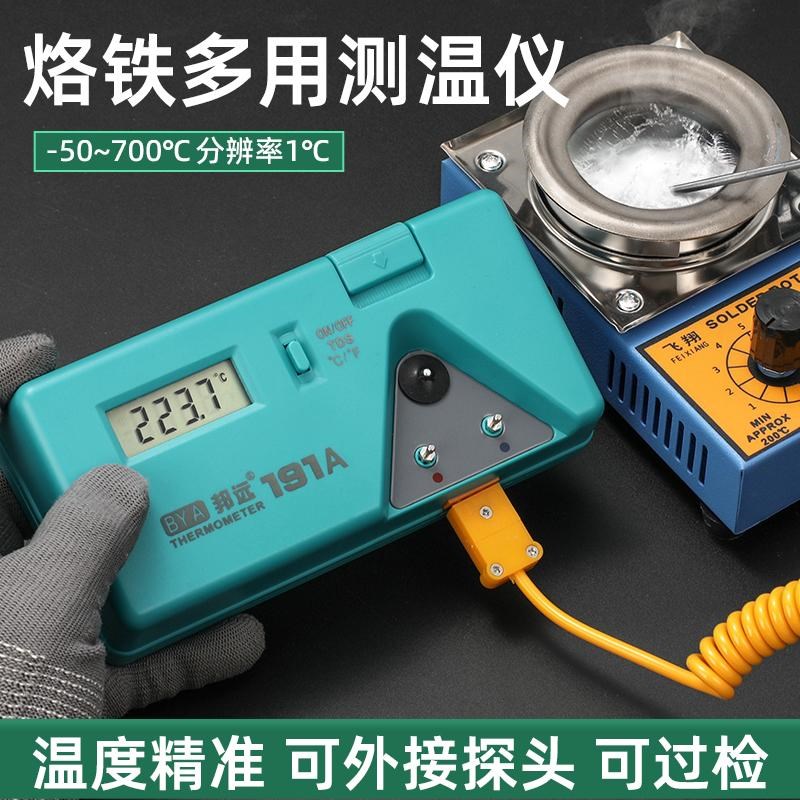 邦远BY191A烙铁温度计焊台烙铁头焊锡炉多用途数字测温器测试仪