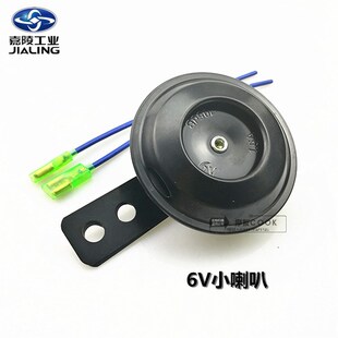 嘉陵70JH70CG125复古小喇叭电喇叭6V小喇叭电喇叭送喇叭插头