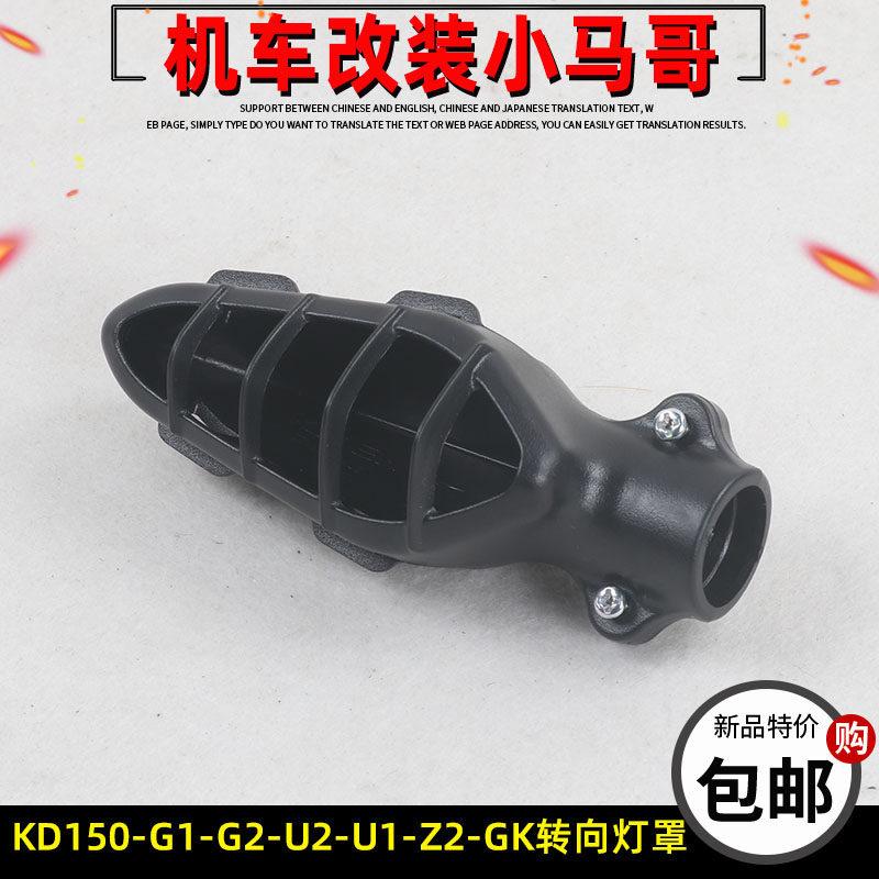 启典KD150-G1-G2-GK-U2-U1转向灯装饰罩改装转向灯罩外壳保护罩,金属材料及制品,金属罐/桶/瓶,淘宝优惠券,粉丝福利购,淘宝优惠卷