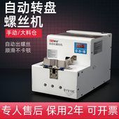 邦远519E手动转盘螺丝机919E大料仓自动排列机 顺滑出料不卡螺丝