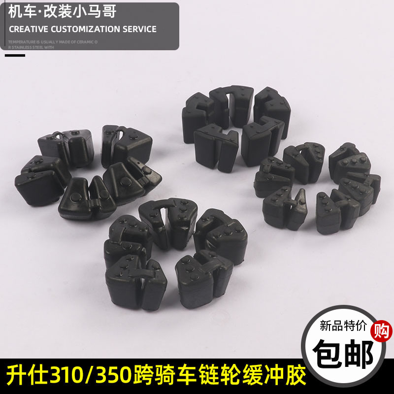 升仕ZT310-X-R-T-V链轮缓冲胶ZT350-X1-R1-T1-GK牙盘座胶套链轮座