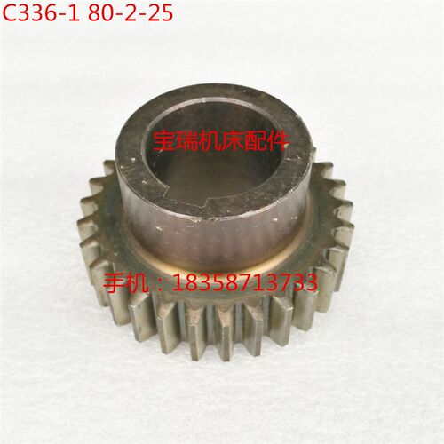 南京机床厂 C336-1 车床配件 六角车床 80-2-25 齿轮 M2.5 Z29