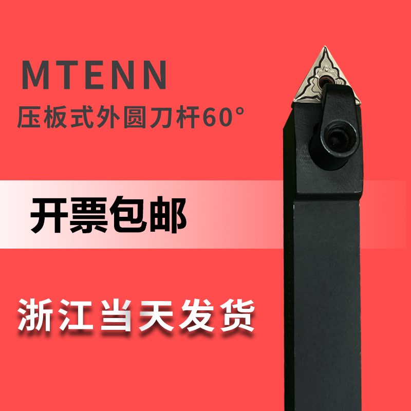 MTENN2020H/16外圆车刀杆60度三角数控排刀中间复合机架合金钢材