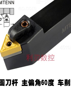60度数控刀杆机夹刀杆MTENN2525M22/3232P22三角形车床用粗车刀杆