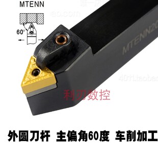 60度数控刀杆机夹刀杆MTENN2525M22 3232P22三角形车床用粗车刀杆