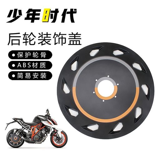 适用KTM 1290超级公爵 1290 SUPER DUKE R  轮毂盖