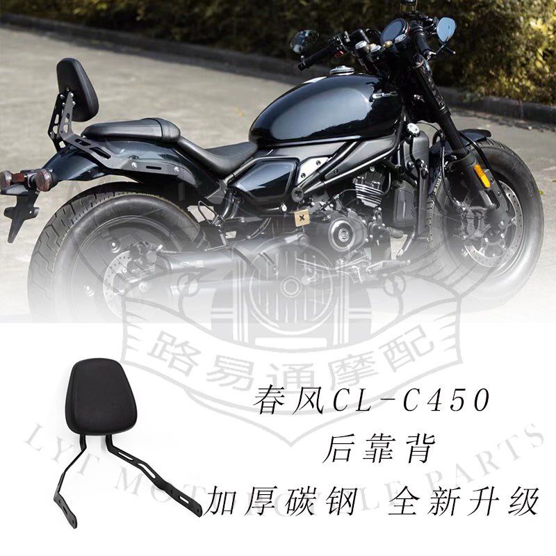 适用春风CLC450改装后靠背高强度5mm板后支撑扶手小靠垫防水专用