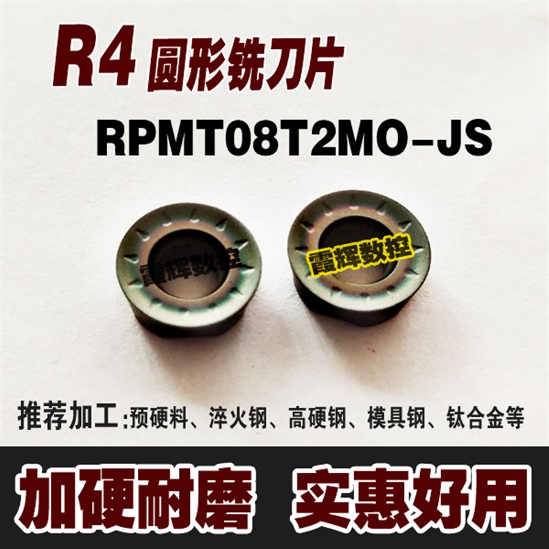 R4加硬圆形铣刀片RPMT08T2MO-JS/RPMT10T3MO-JS R5刀粒RPMW1003MO