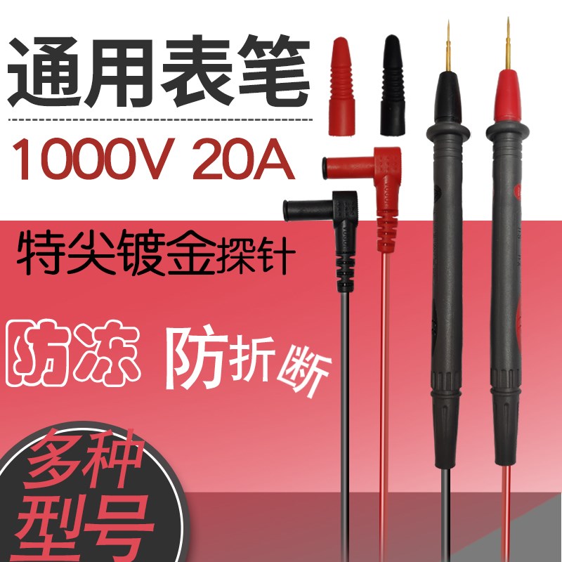 数字万用表表笔优利德 胜利表笔 通用表笔 万能表配件