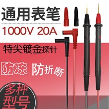 数字万用表表笔优利德 胜利表笔 通用表笔 万能表配件