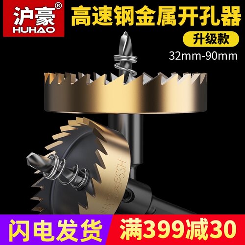 沪豪高速钢金属开孔器钻头 不锈钢扩孔器薄不锈钢铁皮开孔器32-90