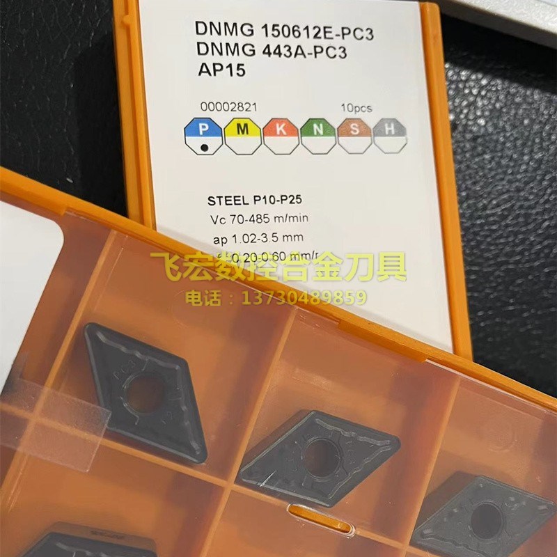 55度数控刀片DNMG 150612E-PC3 AP15菱形外圆数控车刀片钢件专用