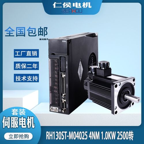 仁侯一川RH130ST-M04025交流伺服马达驱动器套装220v1KWA1-SVD30A