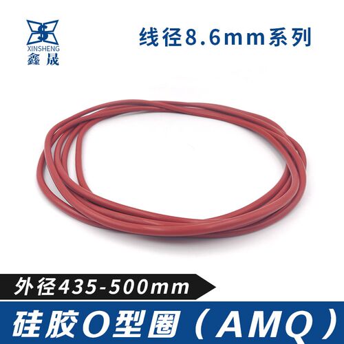 硅胶O型密封圈435/440/445/450/460/470/480/490/500*8.6mm耐高温