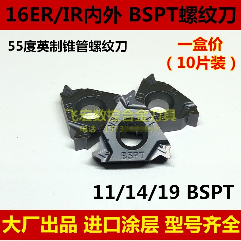 55度英制锥管数控螺纹刀片16ER/16IR 11 14UN 19BSPT内外60度牙刀