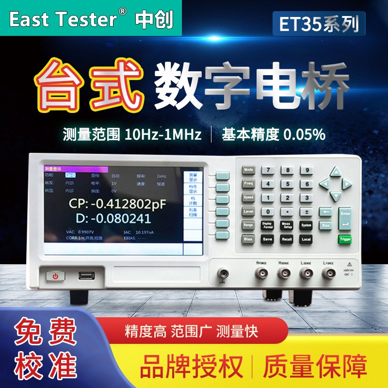 杭州中创ET3501精密型LCR台式数字电桥ET3510电感电容电阻测试仪