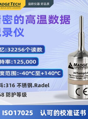 MADGETECH 美国原装进口 HiTemp140 精密的高温数据记录仪