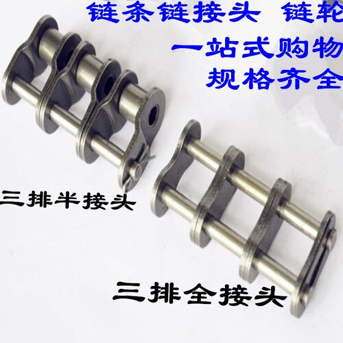 三排链条全接头 半接头链扣20A3 20B3 24A3 24B3 28A3 28B3