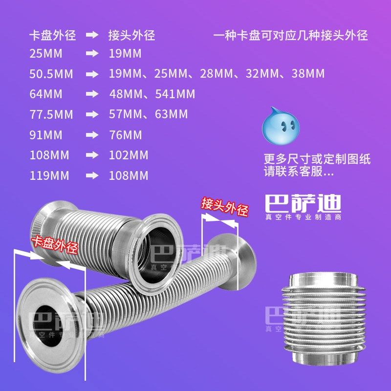 真空波纹管 焊接波纹管 快装波纹管 50.5 64 77.5 91 119卡盘快接