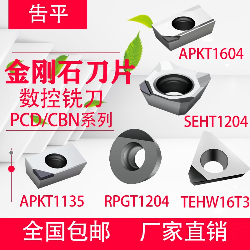 PCD金刚石刀片CBN超硬宝石刀粒APKT1604 APMT1604超亮铝用铣刀粒