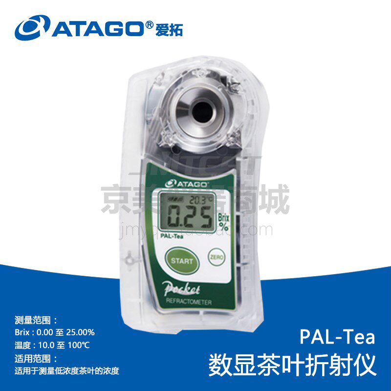 日本爱拓ATAGO PAL-Tea型数显茶浓度计 爱宕折光仪检测仪热销
