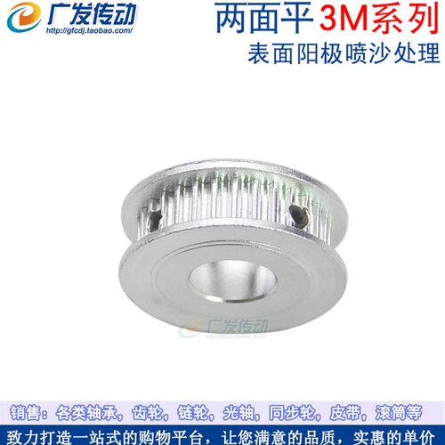 3M40齿 两面平 槽宽7 AF型 同步轮 3M型同步皮带轮 内孔5-14mm