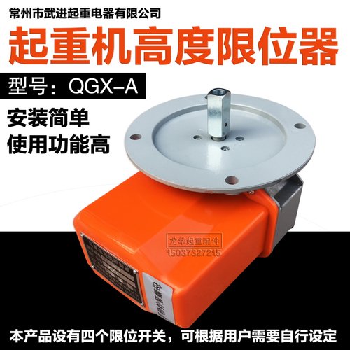 现货常州武进高度限制器QGX-A B C起重机起升高度限制器 轴头限位