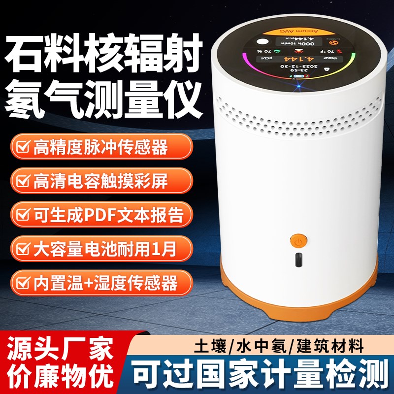石料核辐射氡气检测仪大理石花岗岩土壤新房装修含量浓度监测仪