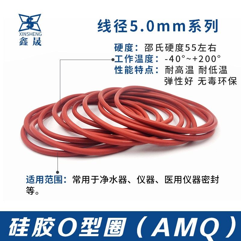 硅胶O型密封圈170/175/180/185/190/195/200/205/210/215/220*5mm
