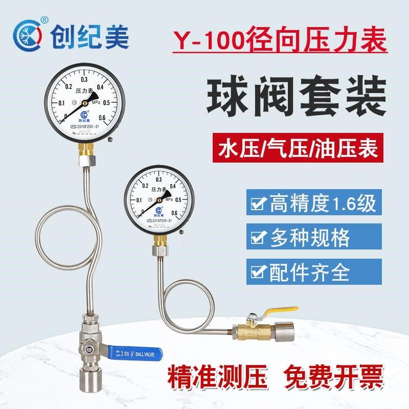 压力表y100径向水压表球阀套装自来水地暖消防管0.6/1.0/1.6/2.5