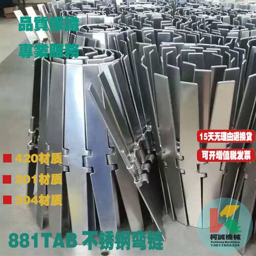 201材质厂家直销不锈钢输送链板881TAB不锈钢转弯链板201传动链板
