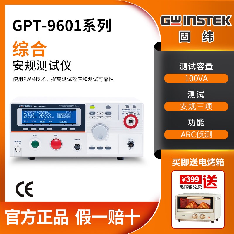 台湾固纬GPT-9601/9602/9612/9603交直流耐压绝缘电阻安规测试仪