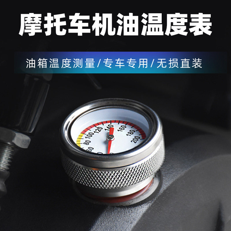 广建雅硬汉800摩疆鲍勃MJ917PRO919改装油温表发动机温度表配件