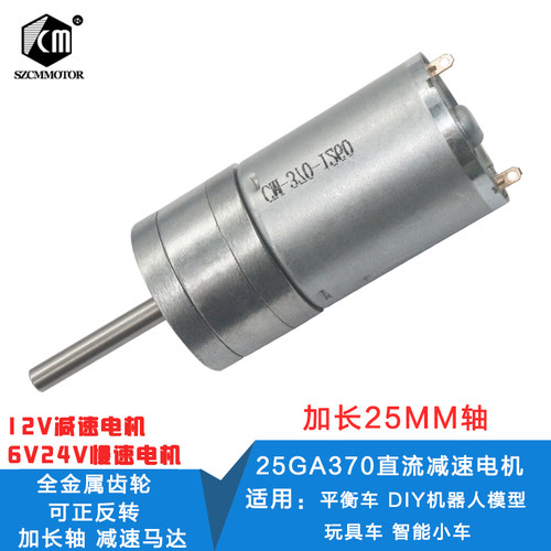 25GA370直流减速电机12V 6V24V低速正反转大扭力齿轮减速马达长轴