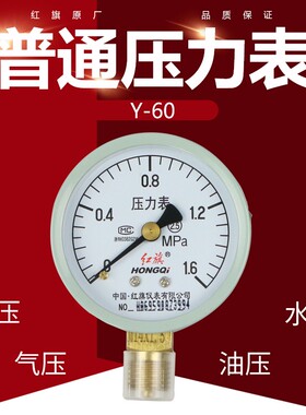红旗压力表Y-60压力真空表YZ-60负压表Z-60空压机气压表