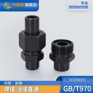 77公制单头丝焊杆管接头 直通高压活接头JB988 JB970 77碳钢焊接式