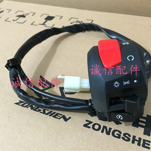 ZONES右开关总成 宗申配件 ZONE ZS15048A 现货 ZS12548A