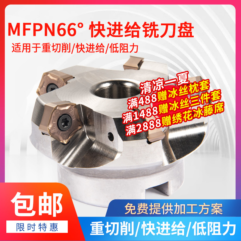 快进给MFPN66063R-5T-M铣刀盘66度平面开粗刀盘配PNMU090508刀片