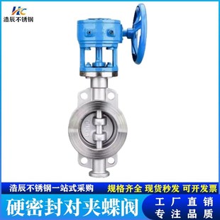 16P 涡轮铸钢耐高温阀门 316L不锈钢对夹硬密封蝶阀D373W 304
