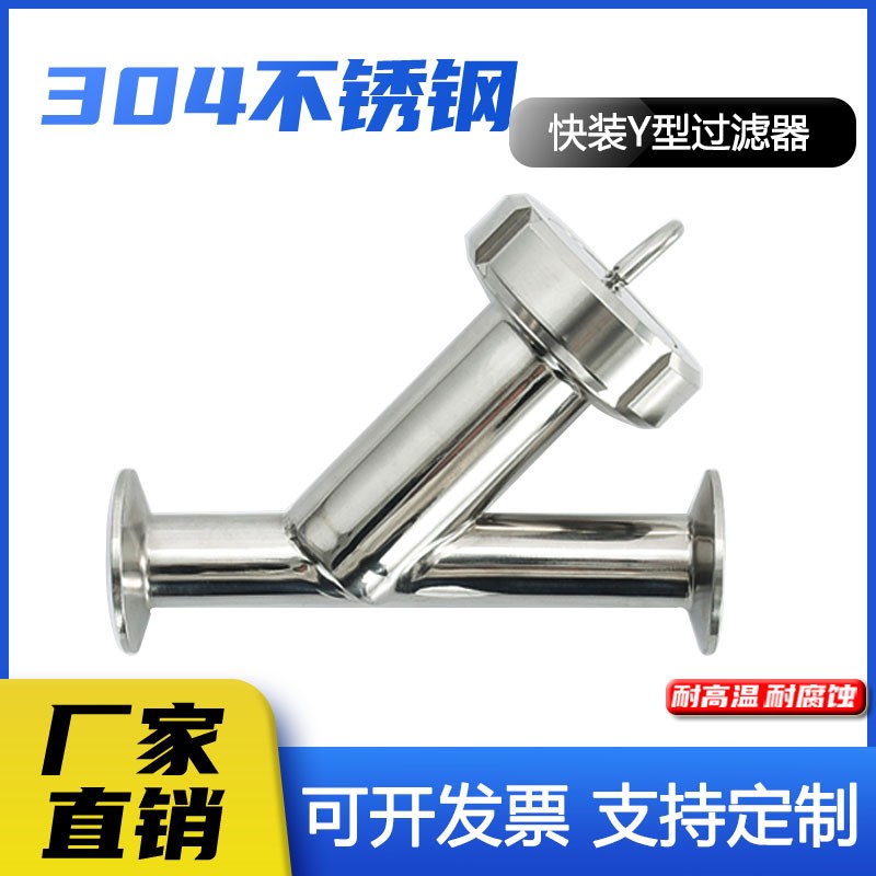快装Y型过滤器卫生级304不锈钢斜插卡箍卡盘快开法兰焊接管道