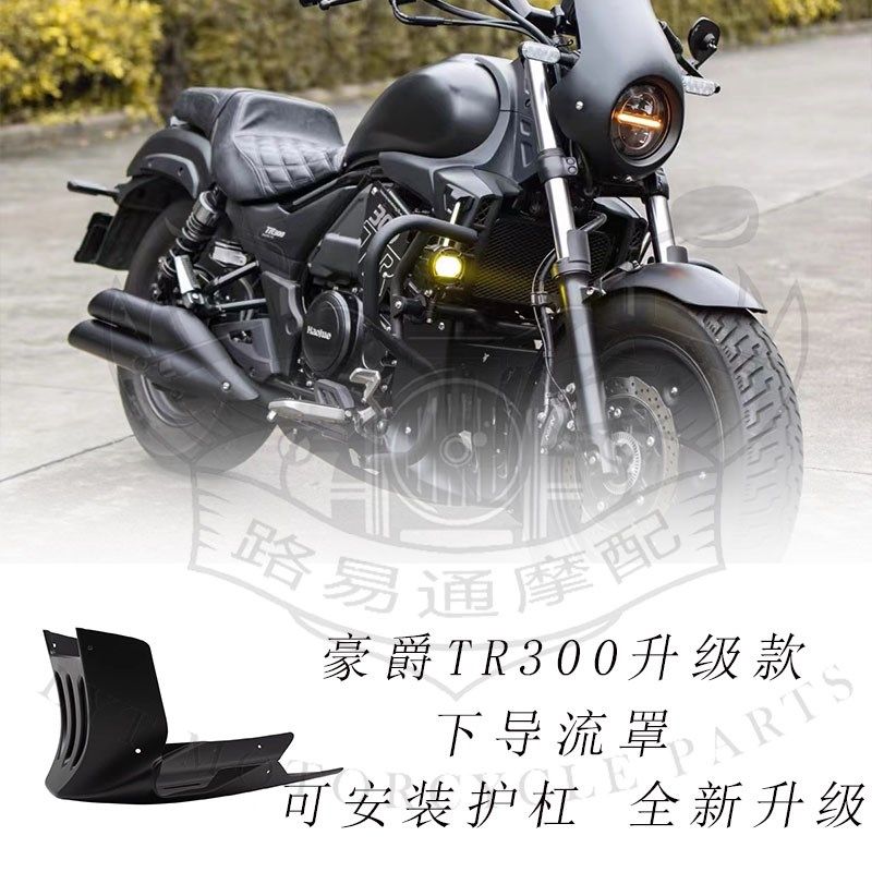 适用豪爵TR300改装全包新款下导流罩护杠款无损直上指定护杠专用,金属材料及制品,金属罐/桶/瓶,淘宝优惠券,粉丝福利购,淘宝优惠卷