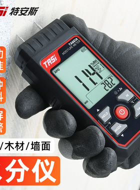 木材水分测试仪测湿仪含水率测定仪水份含量墙体墙面湿度检测仪器