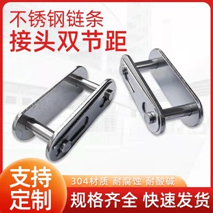 2052 304不锈钢链条接头双节距2040 20802042 2060 20622082 2050