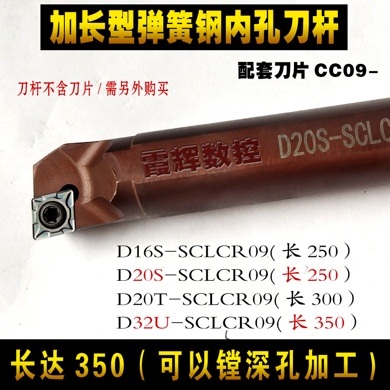 加长型弹簧钢内孔刀杆D16S/20S/20T/25T/32U-SCLCR09加硬耐磨防震