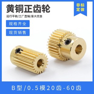 电机凸台正齿轮 0.5模数 黄铜齿轮齿条
