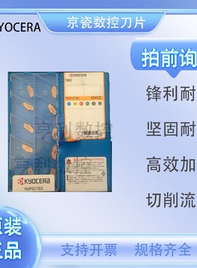 京瓷Kyocera数控刀片TKN3 CR9025 TKN3 PR660 TN90 PR930 TKN2