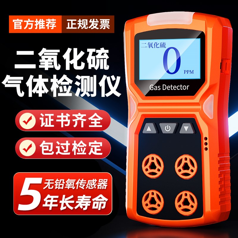 二氧化硫SO2气体检测仪泵吸手持便携式有毒害有限空间探测报警器