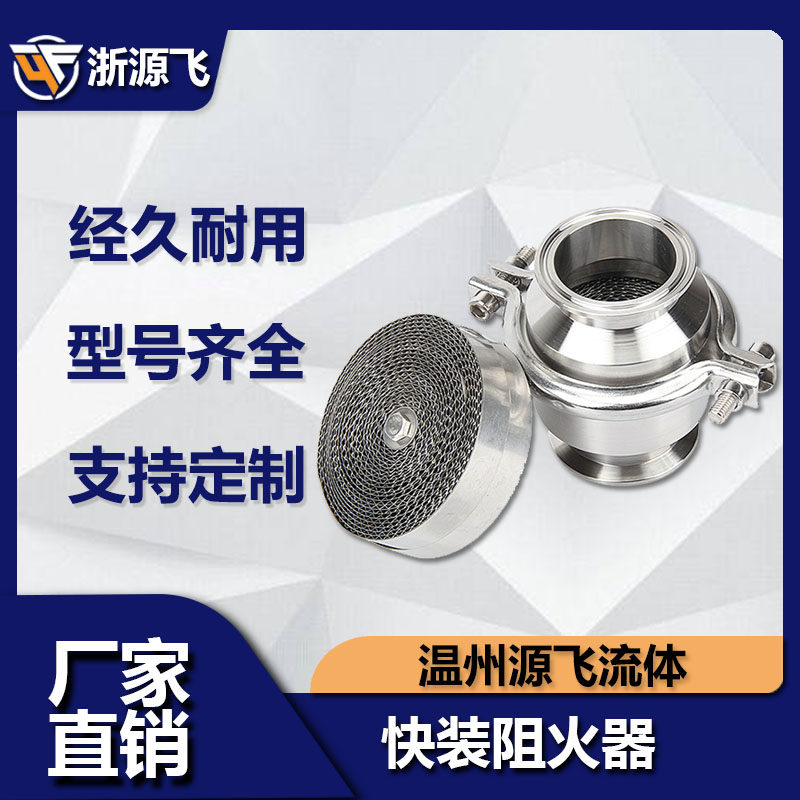 304不锈钢快装阻火器卫生级卡箍管道阻燃型过滤器快开防火呼吸阀